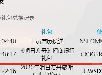 明日方舟2.5周年直播兑换码大全 2.5周年直播福利一览
