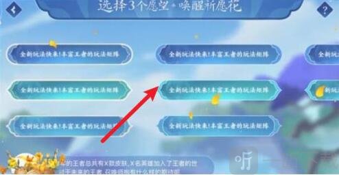 王者荣耀祈愿花怎么用 祈愿花获得方式及使用方法
