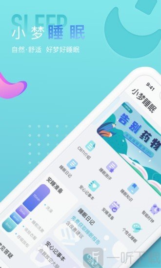 小梦白噪音