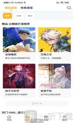 漫画咪app