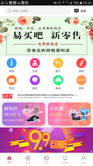 易买吧供应端