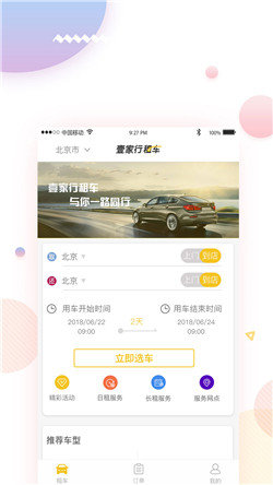 壹家行租车
