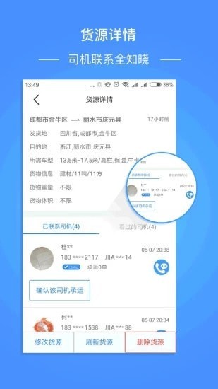 物流帮手货主