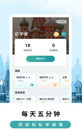 莱特俄语学习背单词