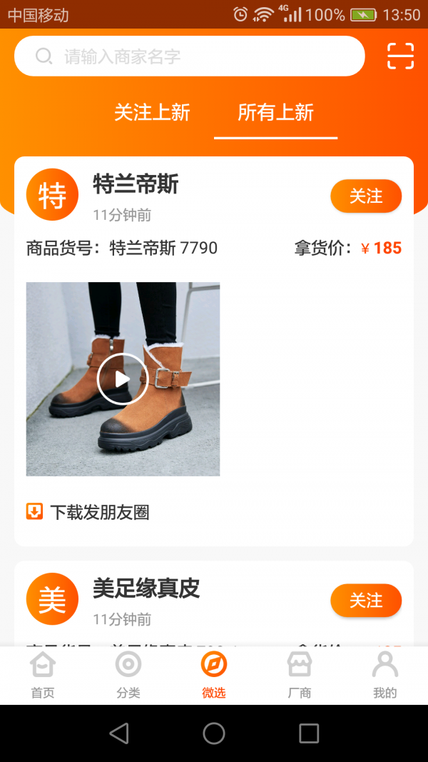 脉链云商