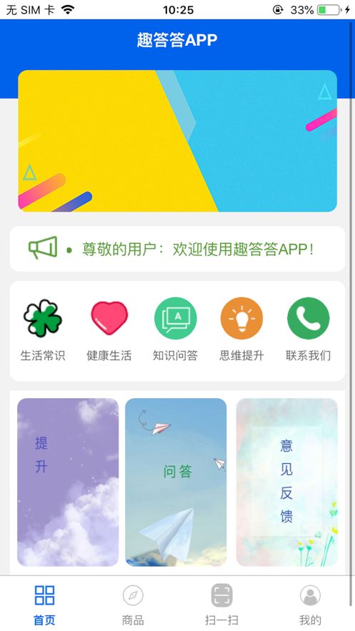 趣答答
