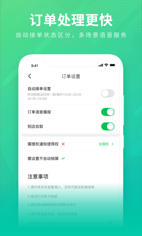购e购商家版