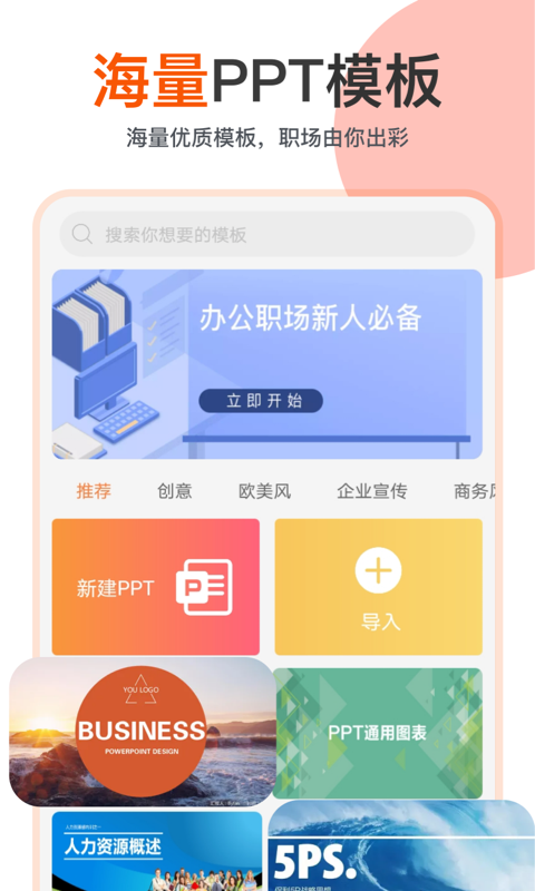 ppt在线制作模板大全