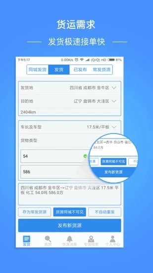 物流帮手货主