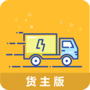 物流帮手货主