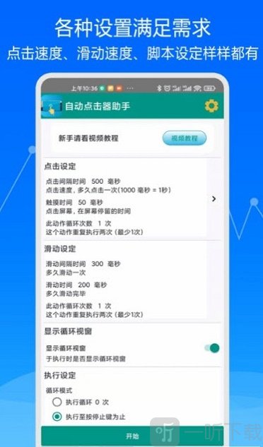 大师自动点击器