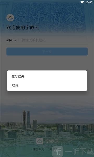 宁教云app