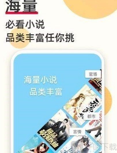 必看小说免费版app