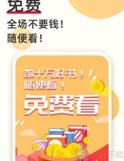 必看小说免费版app