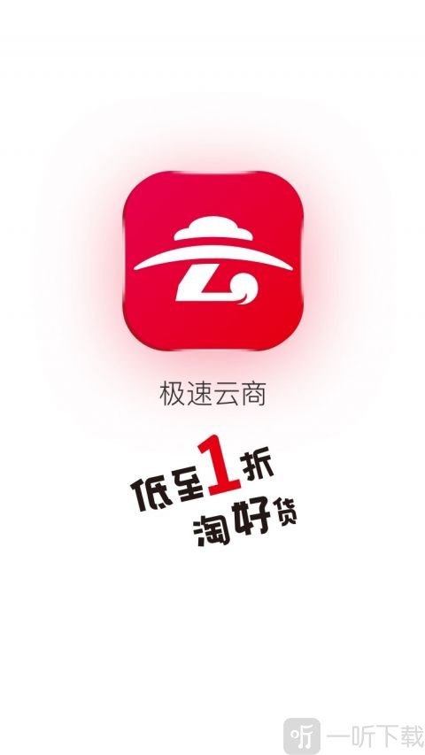 极速云商