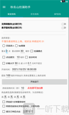 秋名山捡漏助手