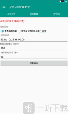 秋名山捡漏助手