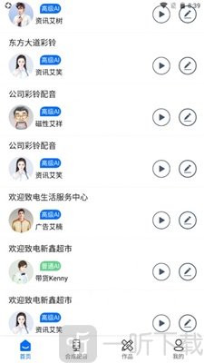 极致配音
