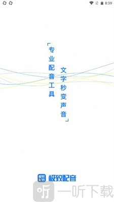 极致配音