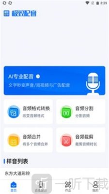极致配音