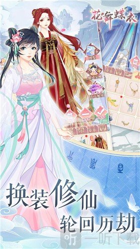 花舞蝶衣