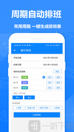 Easy排班