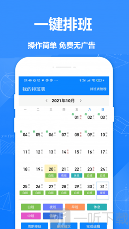 Easy排班