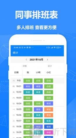 Easy排班