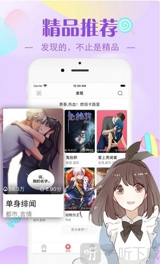 蒂亚漫画app