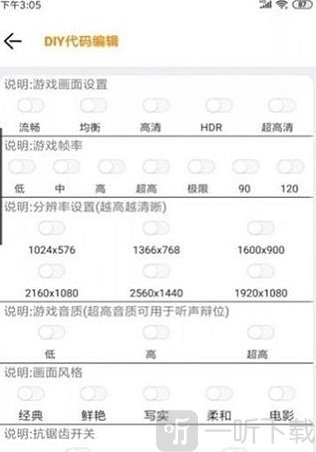 橘子画质助手120帧