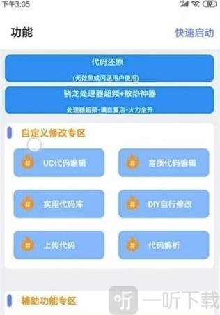 橘子画质助手120帧