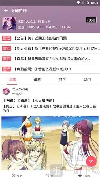 新世界动漫安卓