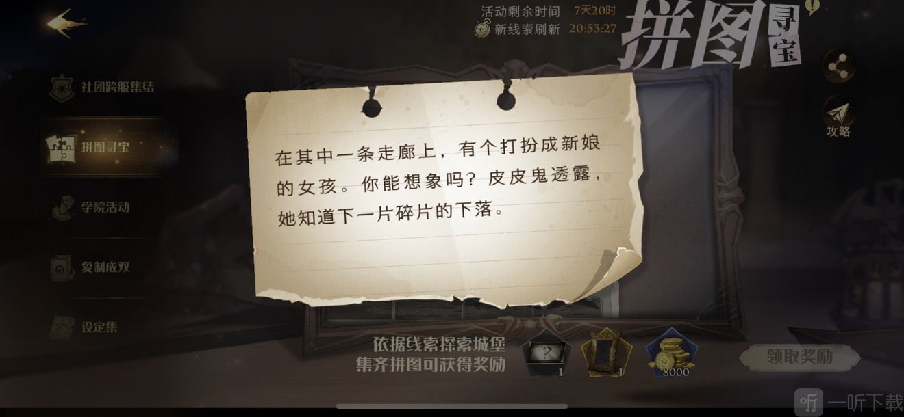 哈利波特魔法觉醒拼图10.26位置在哪 10月26日拼图寻宝线索位置分享
