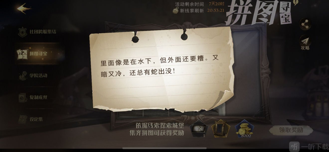 哈利波特魔法觉醒拼图10.26位置在哪 10月26日拼图寻宝线索位置分享