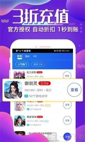 4377游戏盒子