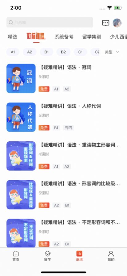 西语知道