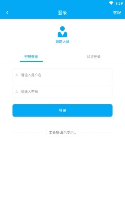 余杭工长管理端