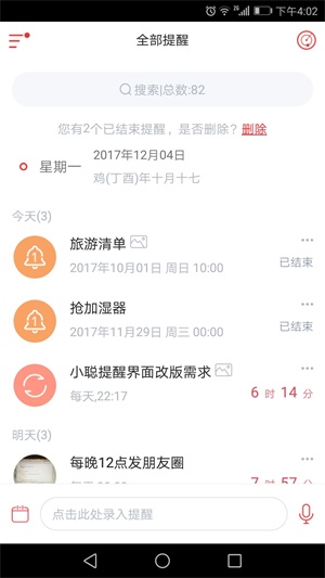 小聪提醒