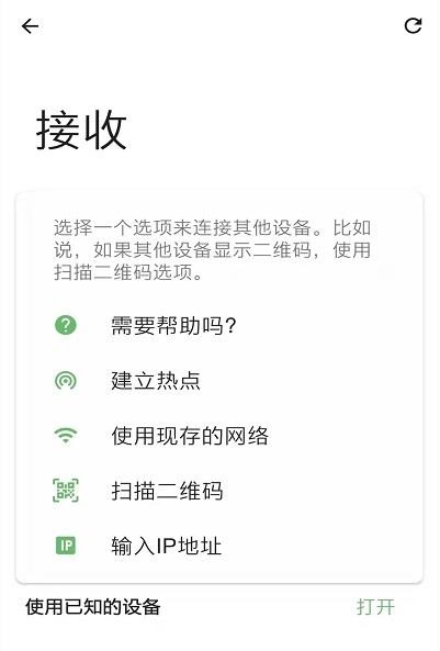 龙禾传输助手