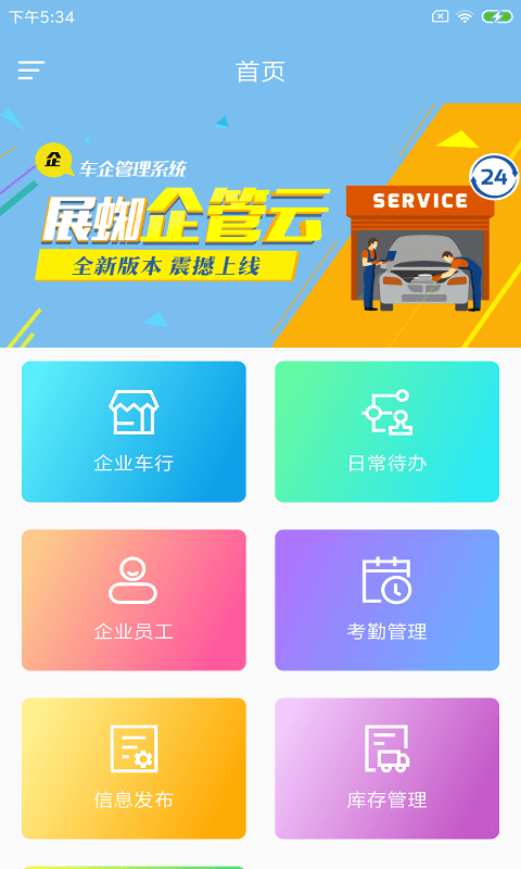 展蜘企管云