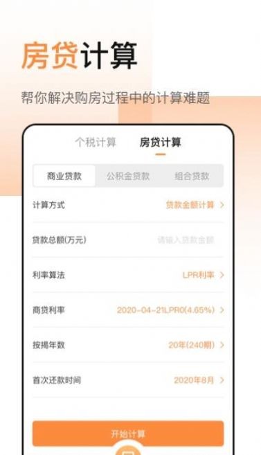 豆豆全能计算器