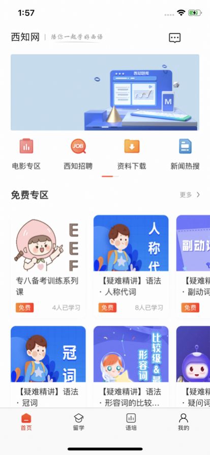 西语知道
