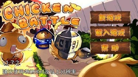 小鸡的战争