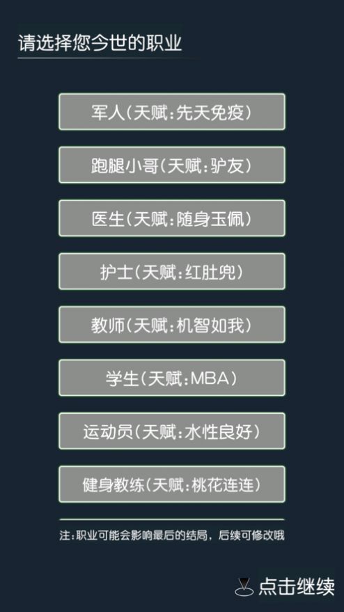 厉害了我的娃穿越模拟器