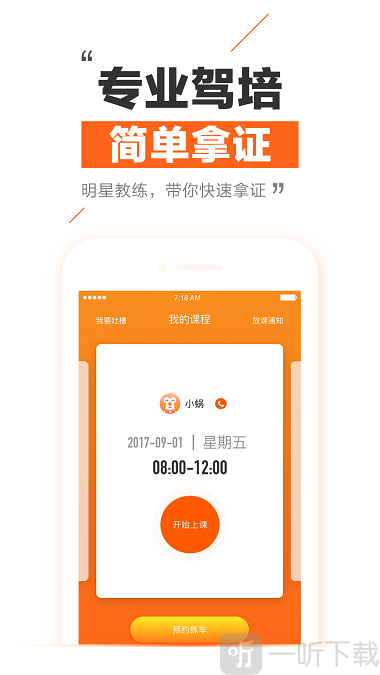 趣学车