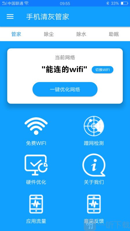 手机清灰管家