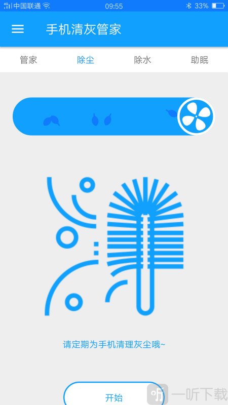 手机清灰管家