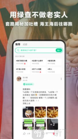 綠查最新版