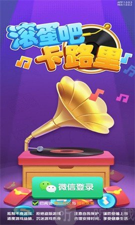 滚蛋吧卡路里
