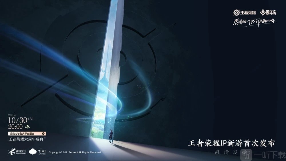 王者荣耀ip新游是什么？王者ip新游破晓/代号启程曝光